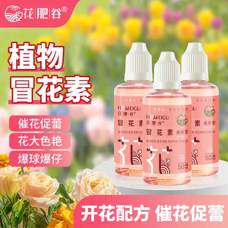 【宠粉专属】花肥谷冒花素三角梅月季绣球催花促花专用有机通用型