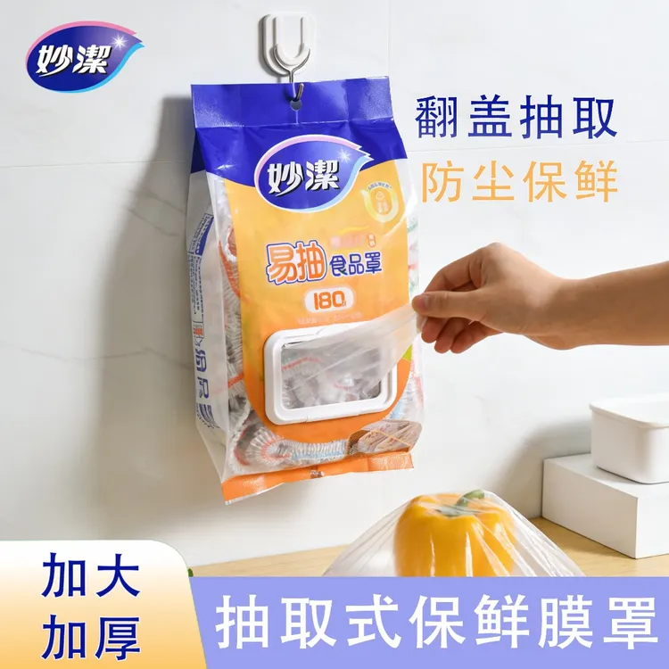 妙潔妙洁食品级易抽食品罩家用防尘一次性保鲜保鲜膜套食品级100%商品图