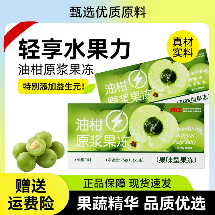 【支持试吃】油柑原浆果冻升级版果味型果冻益生元果蔬果冻官方正品