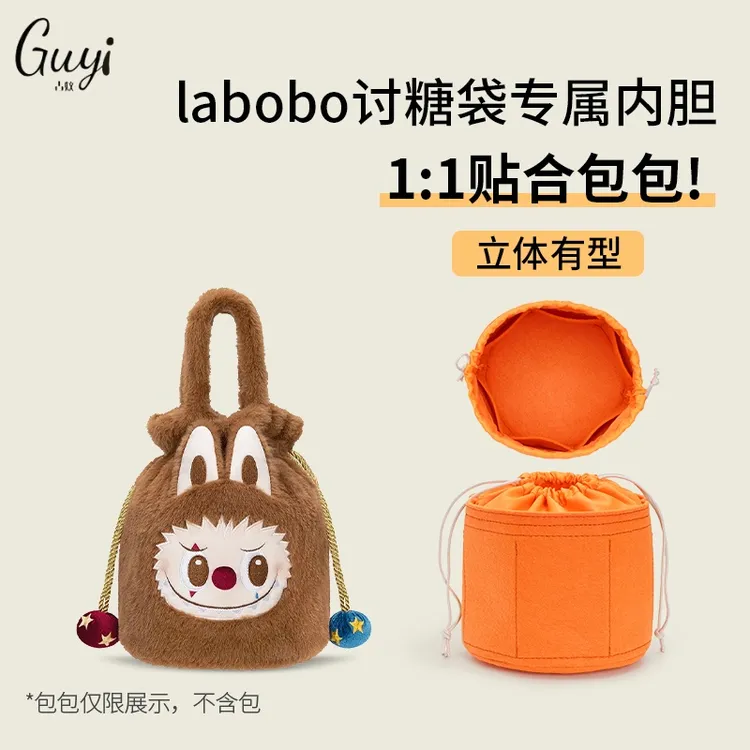 古蚁guyi适用于泡泡玛特labubu讨糖袋内胆包毛毡肩带改造拉布布