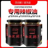 【新疆】尕兰郎辣椒油油泼辣子兰州牛肉面专用辣椒油香辣清真红油