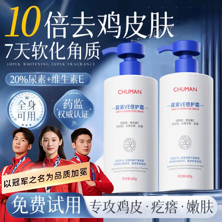 【冠军推荐】20%尿素霜果酸维e身体乳液去淡化鸡皮肤疙瘩温和去角质