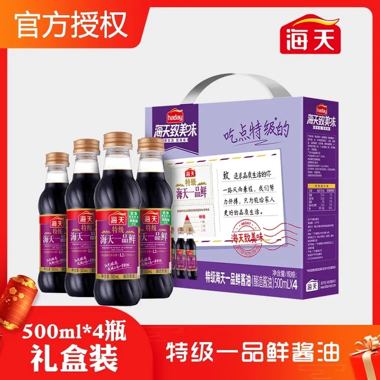 海天特级一品鲜酱油500ml*4瓶装致美味礼盒生抽炒菜凉拌酿造酱油