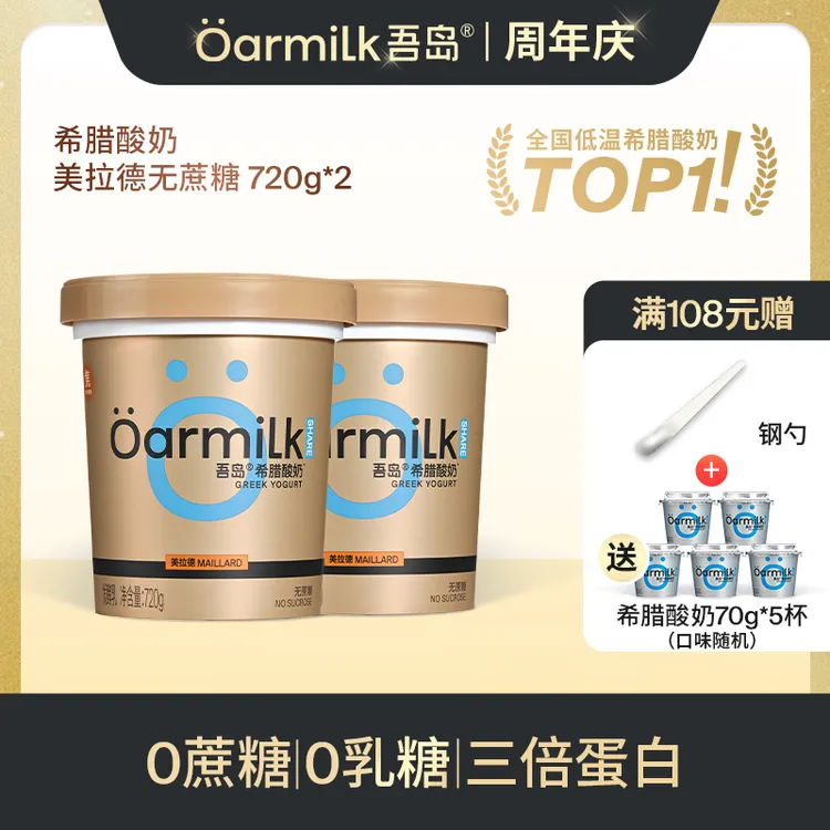【新品】吾岛美拉德营养早餐烤酸奶720g桶优质浓缩新鲜希腊酸DB1