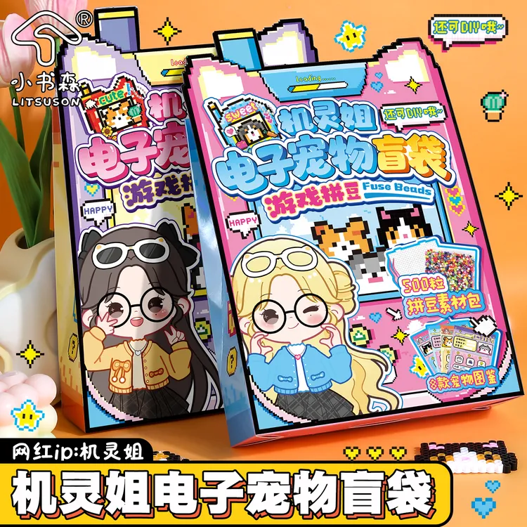 机灵姐电子宠物拼豆材料包手工diy拼豆豆趣味拼豆图纸立体融合豆