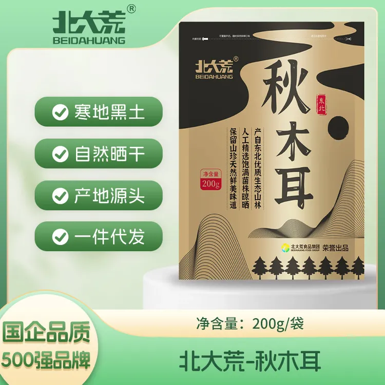 北大荒黑木耳干货200g山珍东北批发产地直销黑木耳木耳无根肉厚