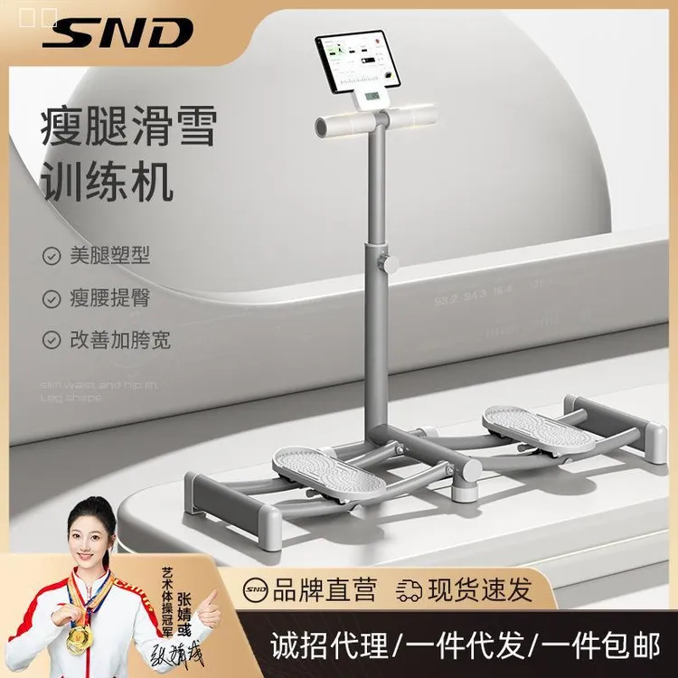 SND支架滑雪机盆底肌训练器腿部肌肉夹腿美腿神器可