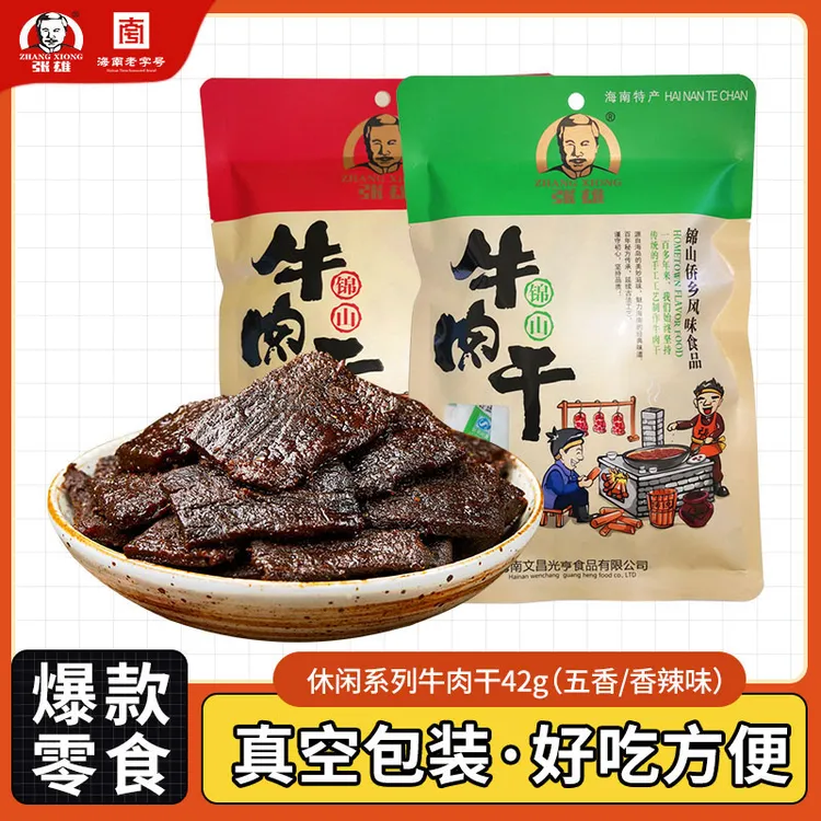 张雄牛肉干独立小包装解馋零食42g