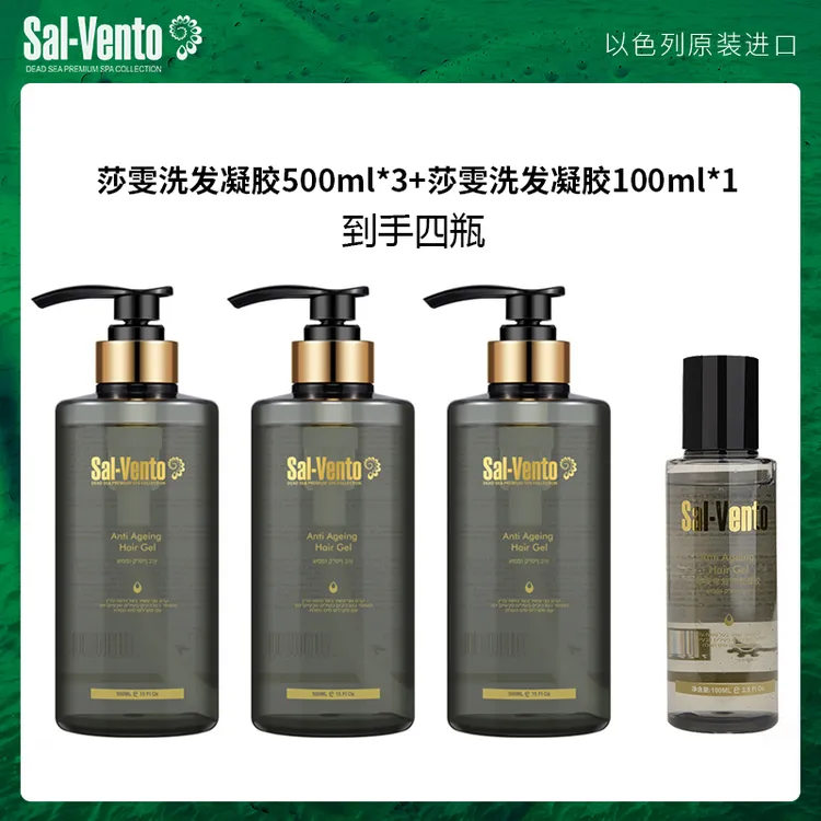 进口莎雯修护清洁控油洗发凝胶500ml*3+旅行装100ml*1