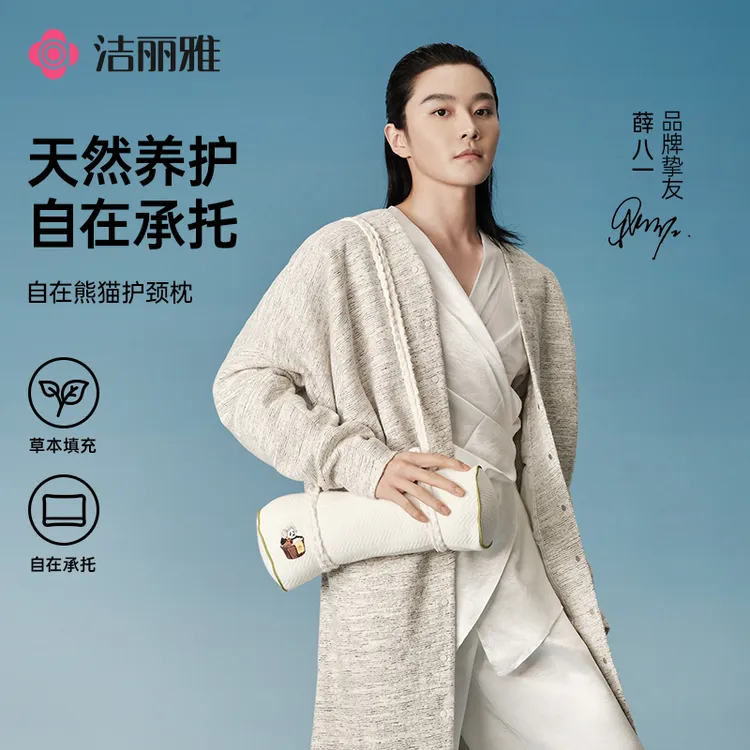 洁丽雅自在熊猫系列护颈枕柔软舒适宿舍家用学生寝室成人颈椎枕头