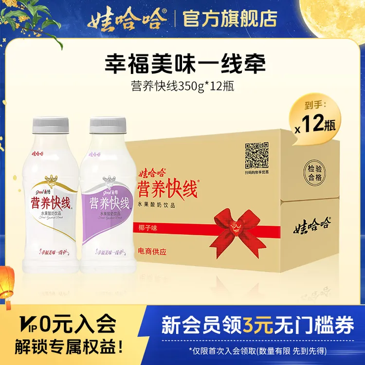 Wahaha/娃哈哈营养快线椰子味早餐牛奶饮品酸奶口味350g*12瓶