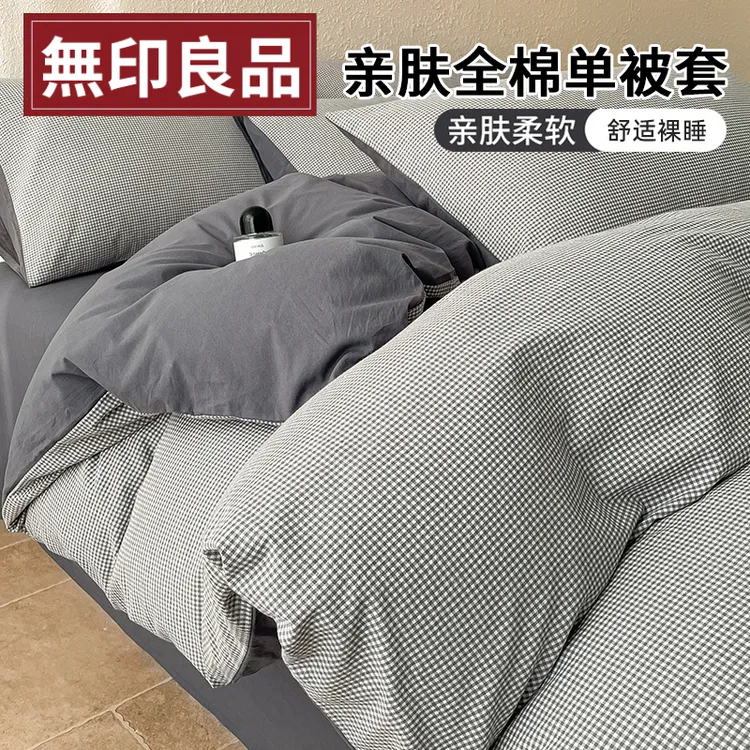 無印良品全棉被套单件150x200x230被罩纯棉2025新款宿舍单人被单4