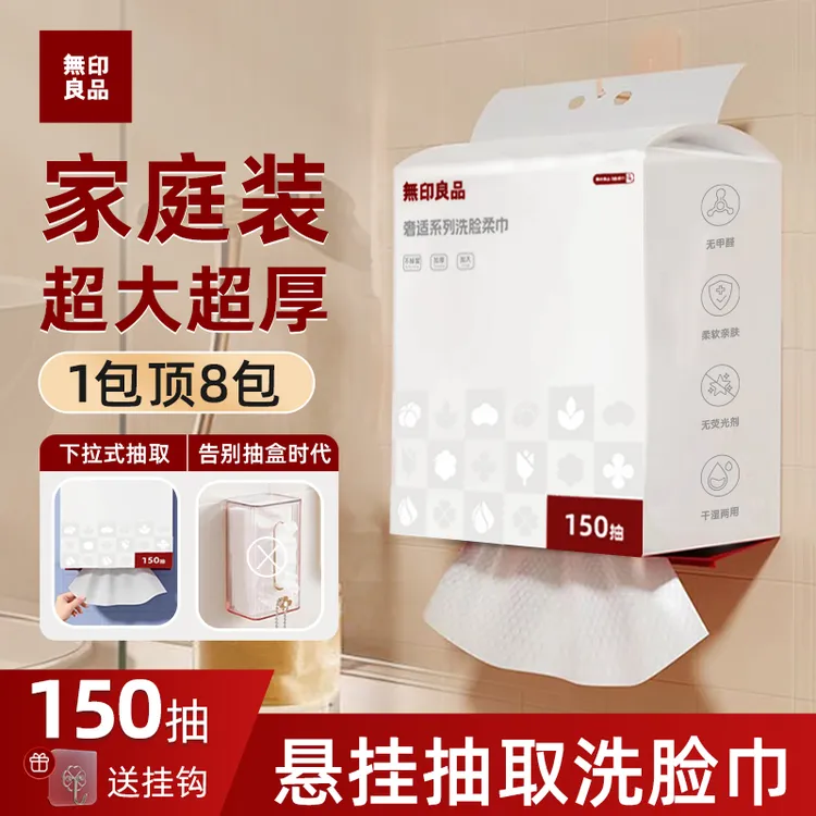 【無印良品】Z珍珠纹洗脸巾棉柔巾抽取式家用加厚一次性150抽棉柔巾商品图