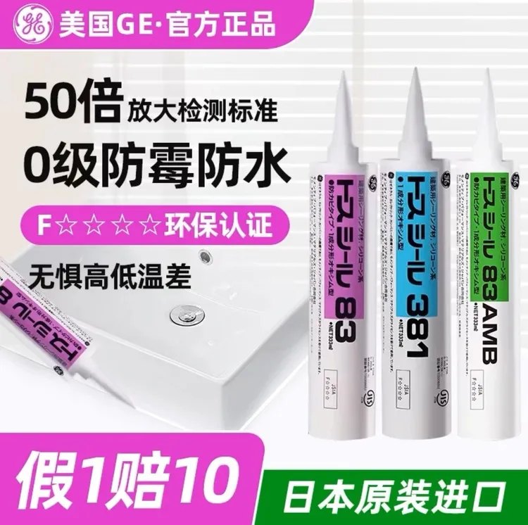 日本原装进口东芝GE83防霉通用厨卫结构强力防霉美防霉玻璃胶