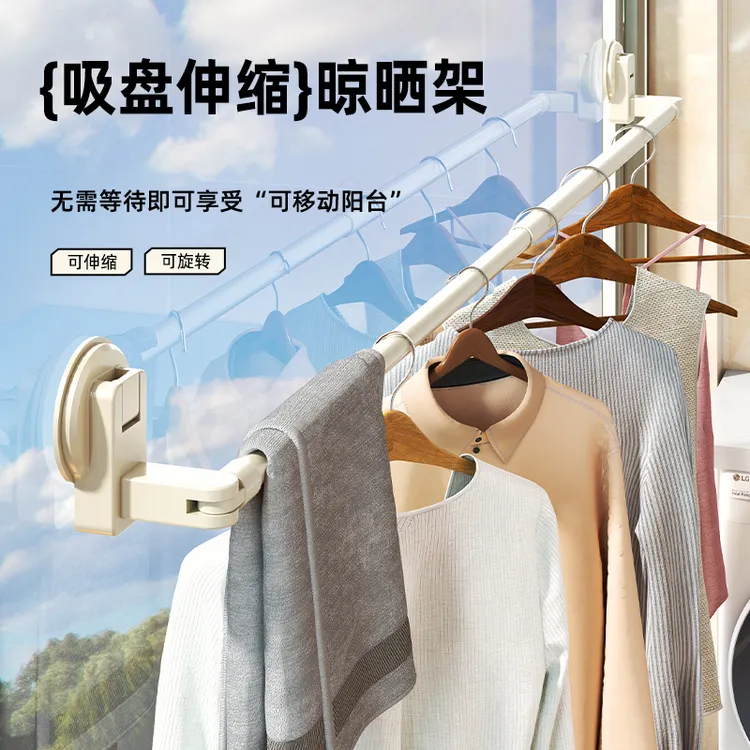吸盘晾衣架伸缩晾衣杆家用免打孔窗户晒被子阳台空间利用晾衣神器