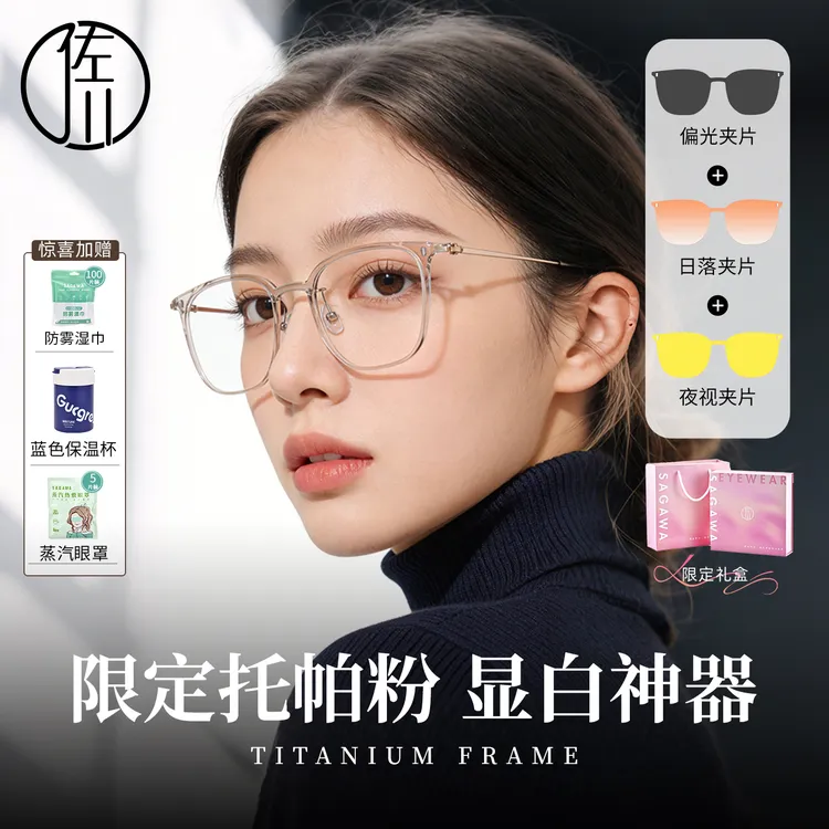 【樱花粉限定礼盒】【自营专属】佐川超轻托帕粉方框中大脸磁吸眼镜09