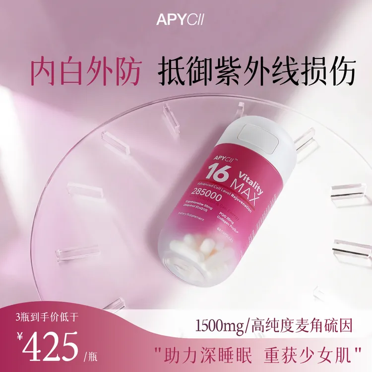 【全球购】少女胶囊麦角硫因PQQ辅酶Q10麦角硫因保健品