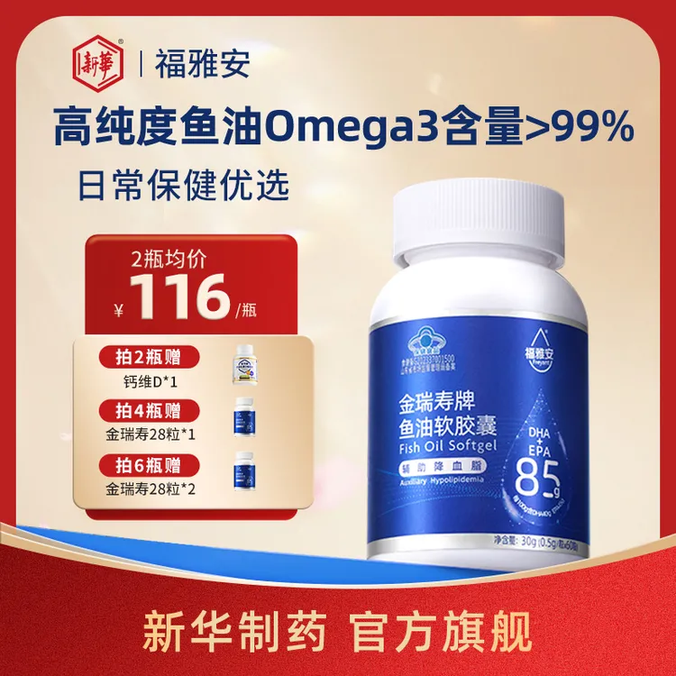 福雅安金瑞寿>99%omega3高纯度鱼油软胶囊保健多瓶zb