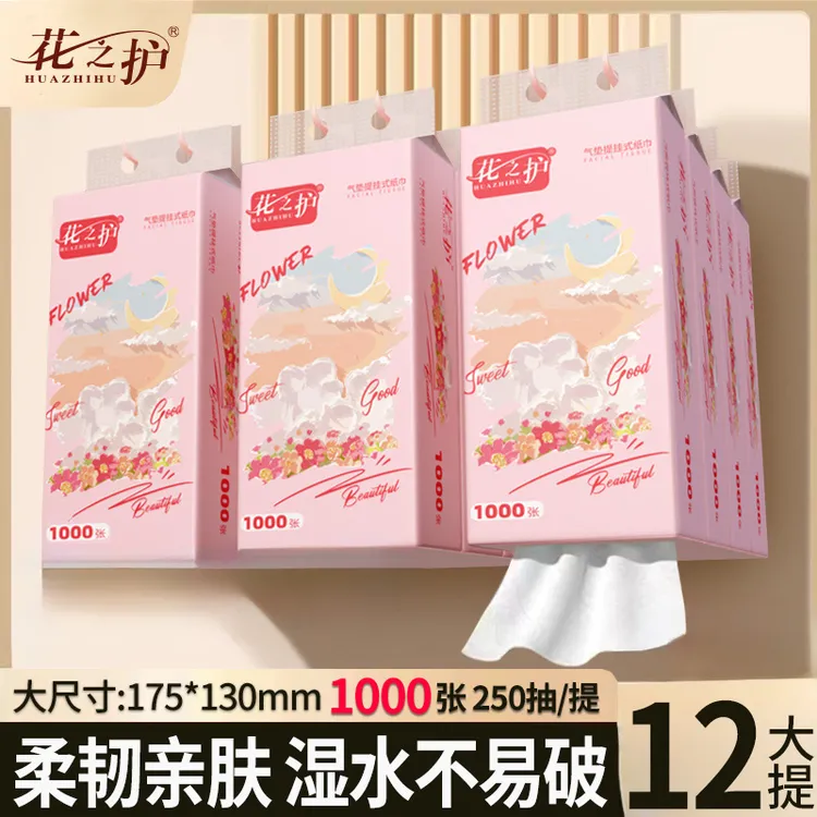 花之护抽纸悬挂式抽纸可湿水卫生家用餐巾纸家庭实惠装整箱批发