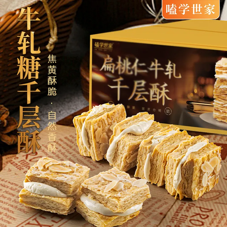 扁桃仁千层酥糕点饼干办公休闲解馋网红零食糕点下午茶点心小吃