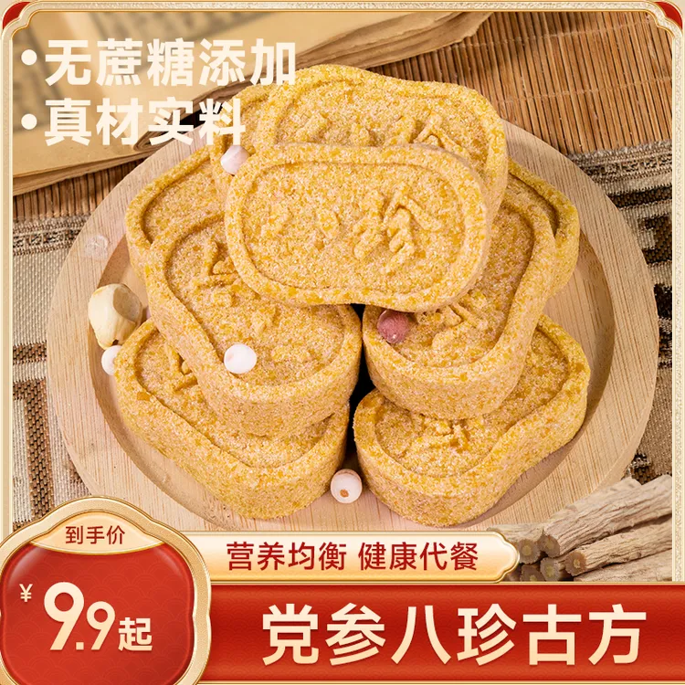 苏小鲜党参八珍糕 茯苓芡实山药薏米 传统工艺 0蔗糖营养均衡代餐