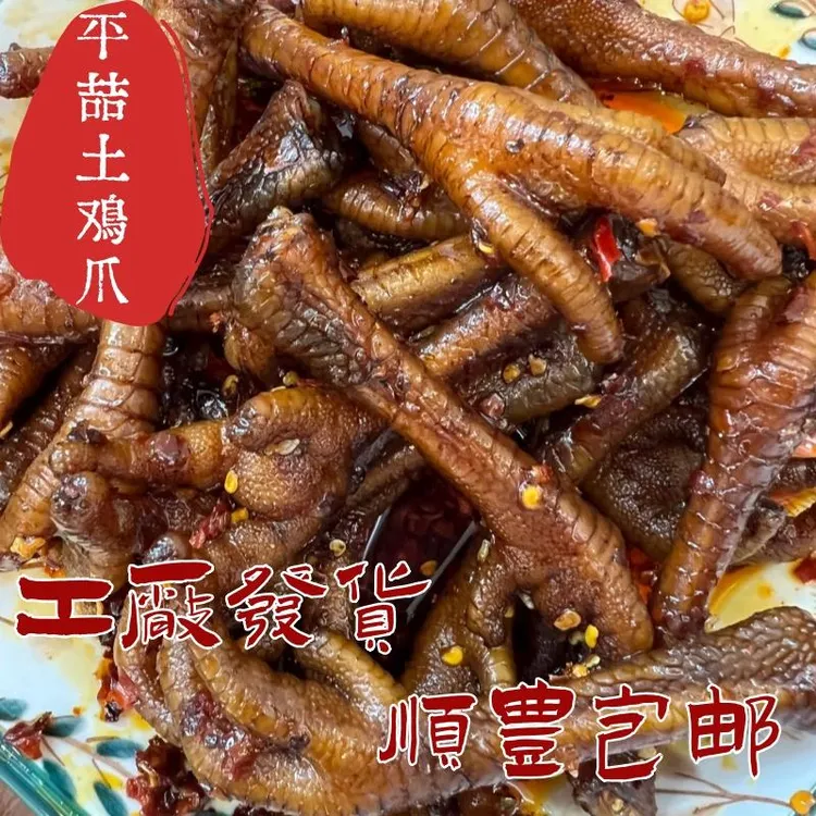 平喆麻辣土鸡爪每包250g麻辣微辣变态辣顺丰美味追剧夜宵零食