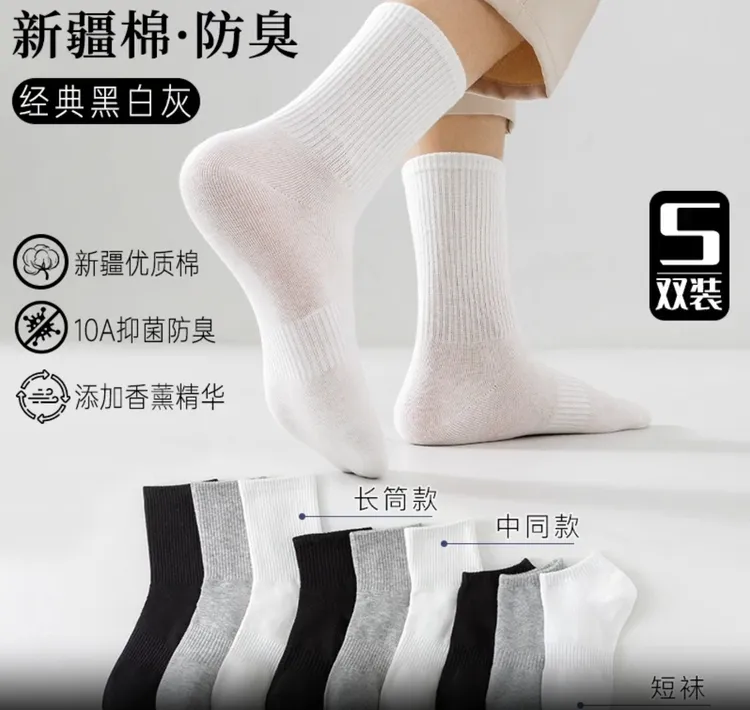 【新疆棉】四季袜男女同款短中长筒棉袜吸汗透气纯色防臭运动袜