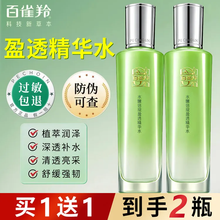 百雀羚水嫩倍现精华水小分子保湿舒缓护肤品白雀女官方旗舰正品店商品图
