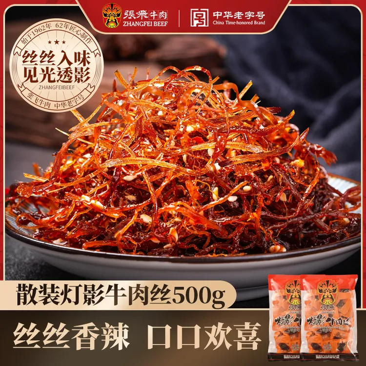 张飞灯影牛肉丝四川成都特产网红充饥零食散装500g2袋