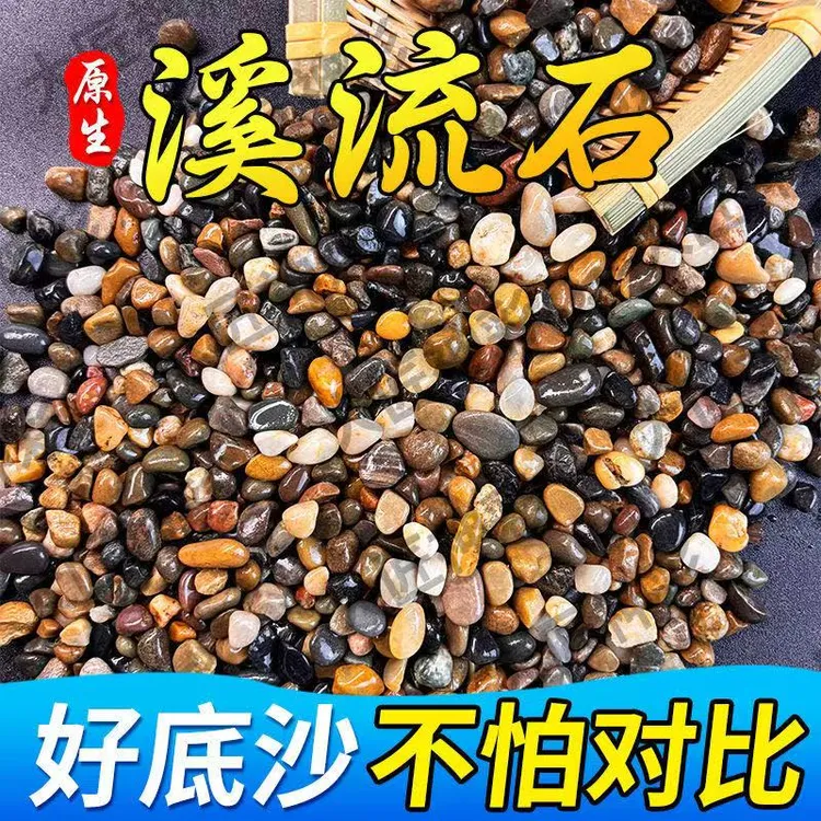 天然河沙原生溪流石鹅卵石头水族鱼缸造景底砂多肉铺面小石子豆石