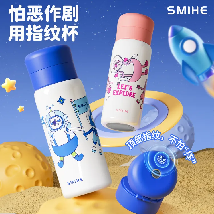 Smihe儿童指纹解锁保温杯小学生上学专用智能蓝牙防摔直饮水杯