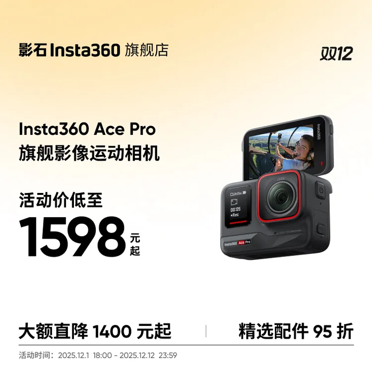 【旗舰店】影石Insta360 Ace Pro运动相机高清画质骑行#必买好物