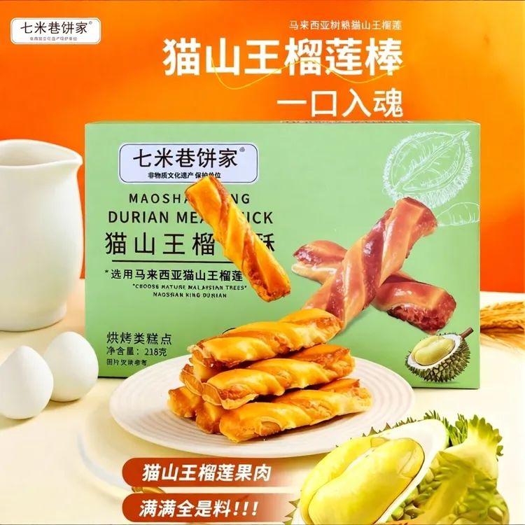 七米巷饼家猫山王榴莲酥办公室下午茶美味营养早餐解馋即食小零食