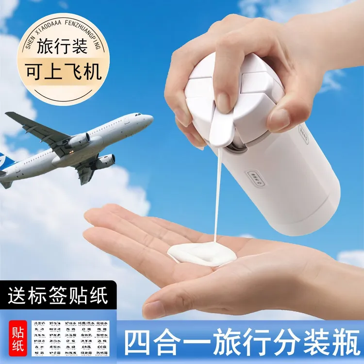 旅行分装瓶四合一洗发水沐浴露化妆品乳液瓶旅游出差便携分装瓶