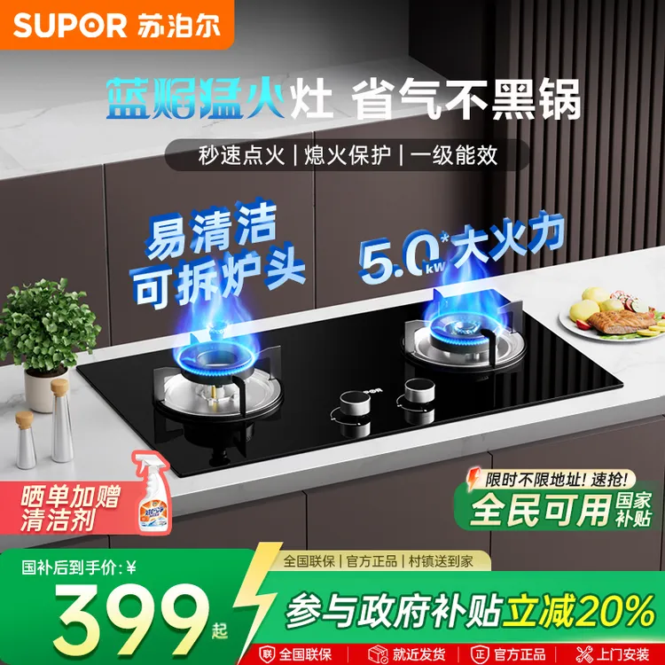 SUPOR/苏泊尔燃气灶炉灶台嵌两用天然气液化气家用猛火灶燃气灶具