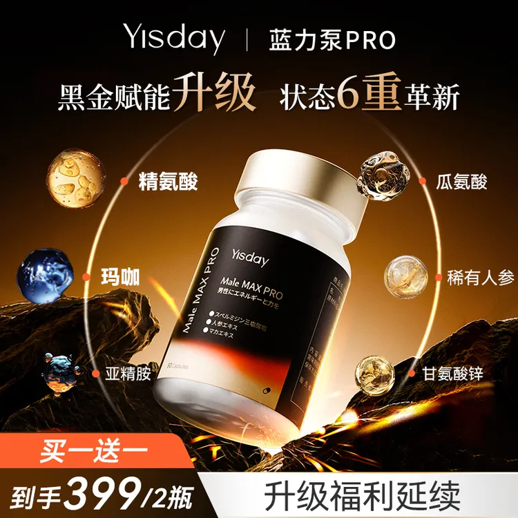 【拍1发2】蓝力泵pro黑金升级版 蓝瓶官方正品玛咖瓜精氨酸人参复配