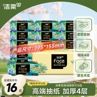 【大尺寸】洁柔高端油画90抽抽纸纸巾加厚家用面巾纸亲肤整箱包邮C
