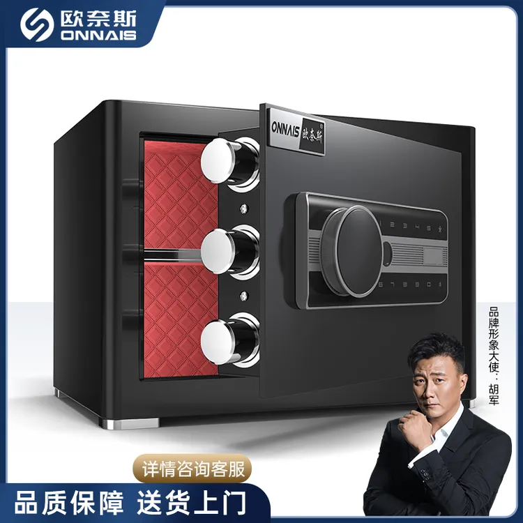 ONNAIS/欧奈斯保险柜指纹密码小型家用WIFI款防撬智能办公保管箱