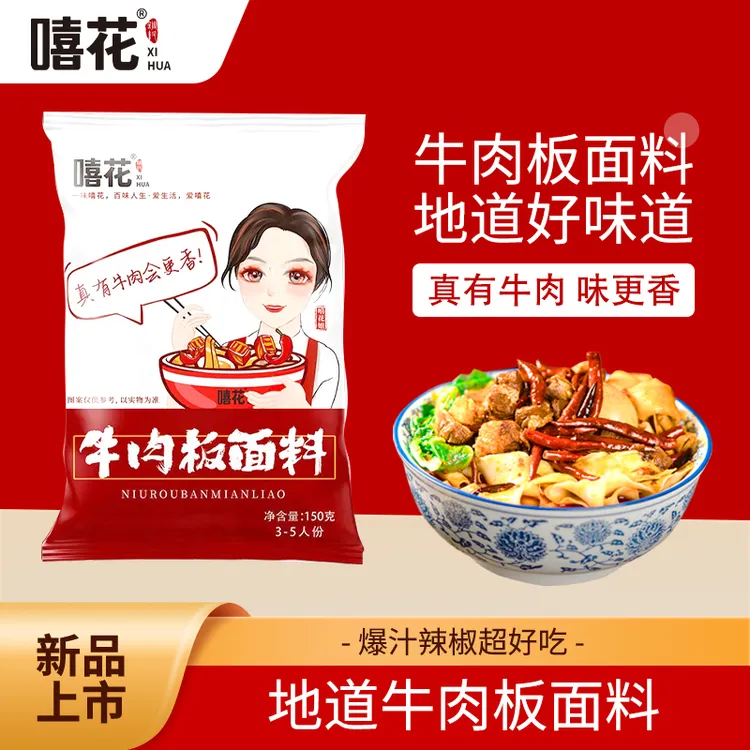 嘻花石家庄正宗牛肉板面调料底料家用卤料汤料板面料150g*3袋装