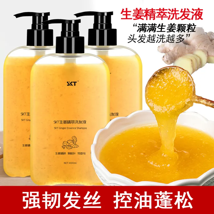 [3瓶]SKT生姜精萃洗发液清爽蓬松洗发水生姜颗粒强韧发根控油去屑