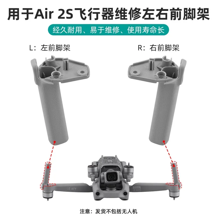 适用于大疆御AIR2/2S维修脚架机臂左前/右前起落架无人机替换配件
