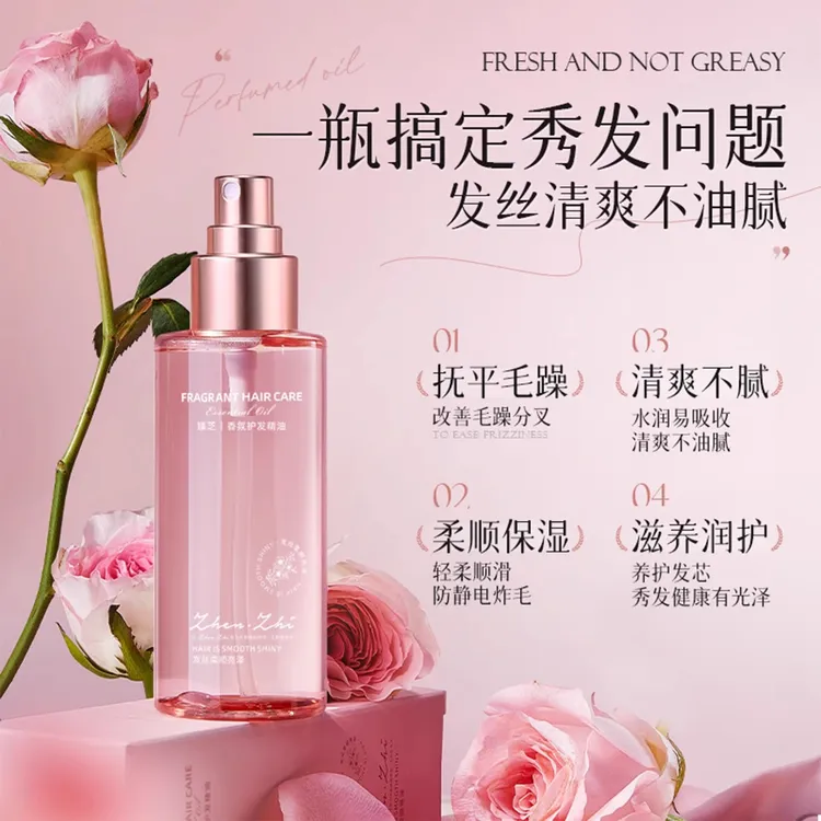臻芝香氛护发精油保湿柔顺改善干枯防毛躁修护烫染受损护发留香
