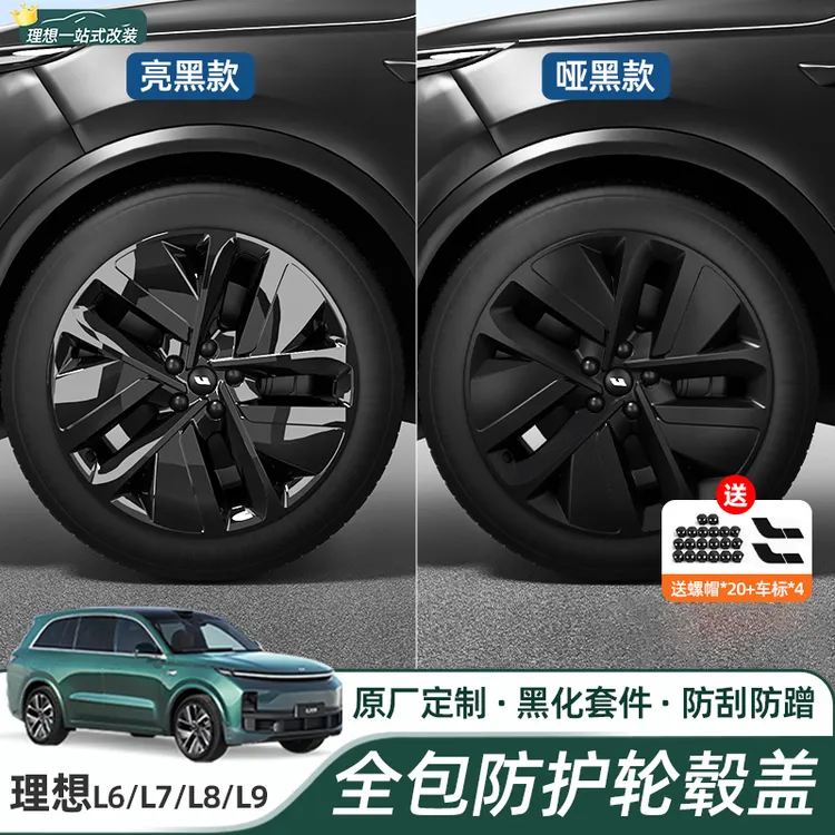 适用理想i68L6789轮毂盖装饰保护防刮仿黑武士专用个汽车必买配件