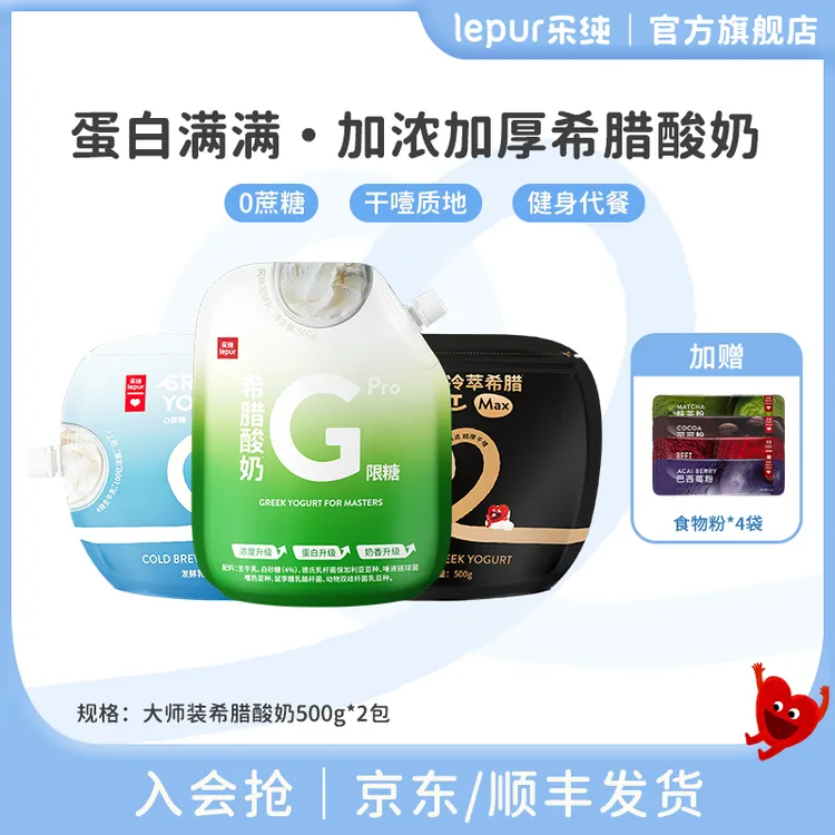 乐纯希腊酸奶升级约4倍浓缩无蔗糖干噎酸奶低温酸奶营养500g*2袋