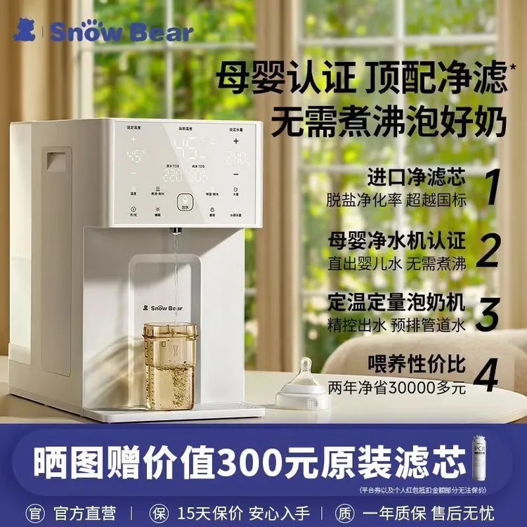 小白熊母婴泡奶机反渗透净饮机即热式直饮水机恒温水壶台式净水器