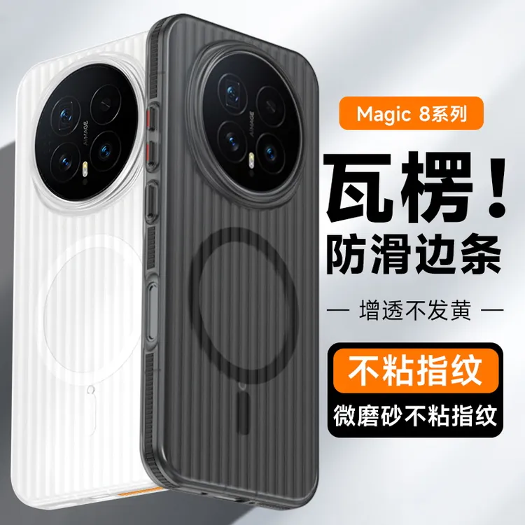 适用荣耀magic8手机壳瓦楞磁吸磨砂防滑 magic8pro全包保护套防摔