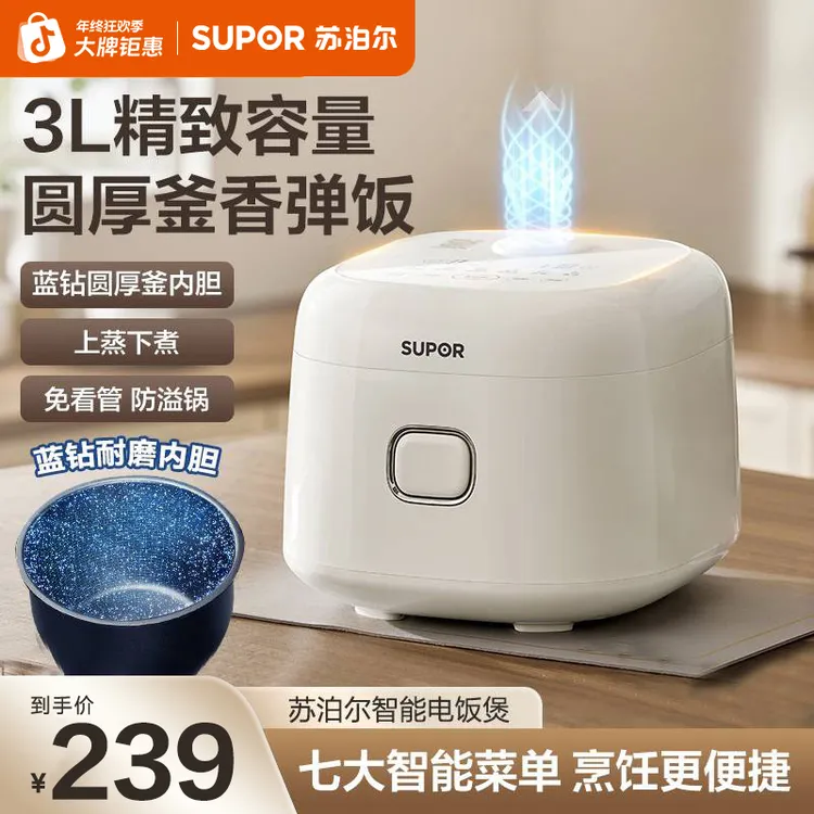 苏泊尔多功能电饭煲家用蓝钻3升电饭锅2-4人煲汤粥智能预约煮饭锅