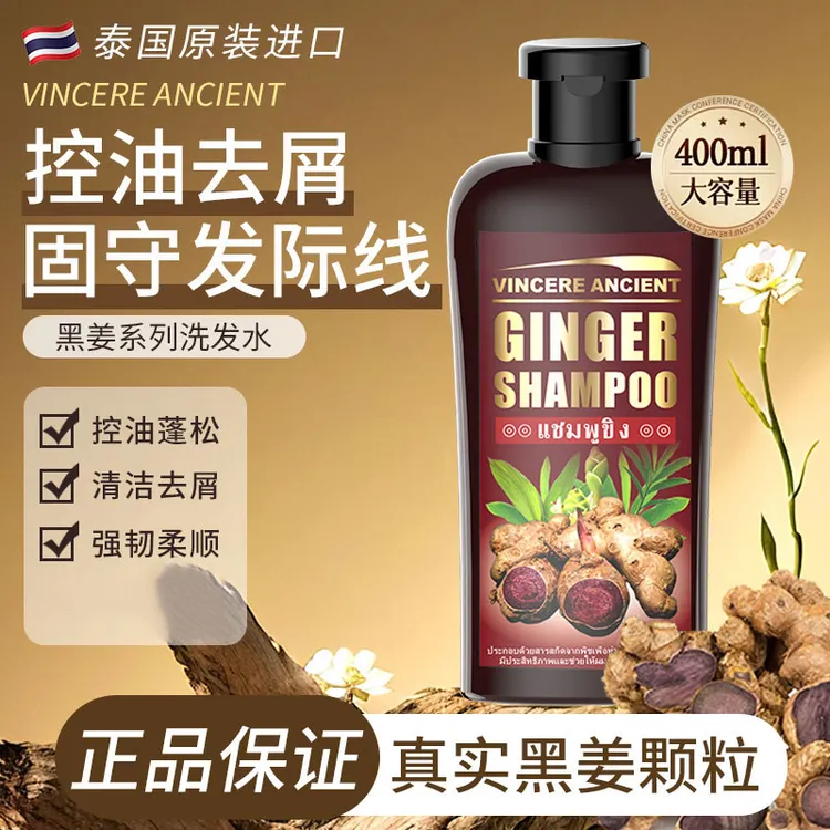 【官方正品】VINCERE ANCIENT 黑姜黑人参洗发水【红】400ml/瓶