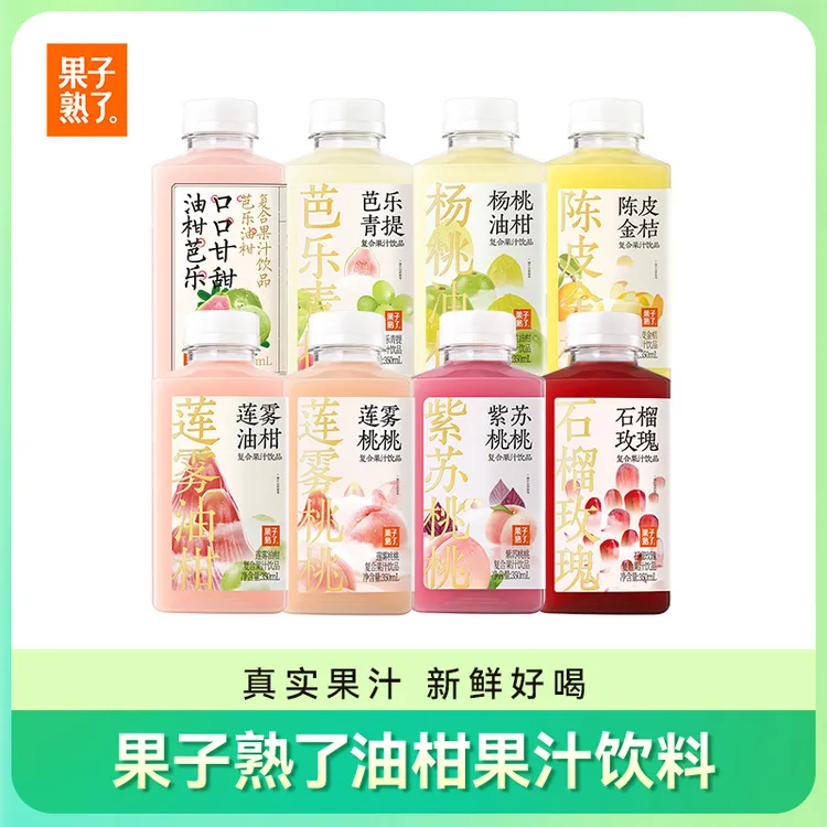 【达人专属】杨桃油柑紫苏石榴玫瑰杨梅350ml【10.3-11.18到期】