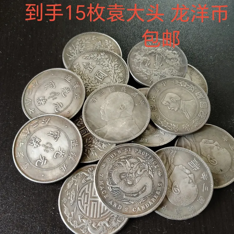 15枚袁大头光绪元宝银元可吹响复古创意工艺品摆件